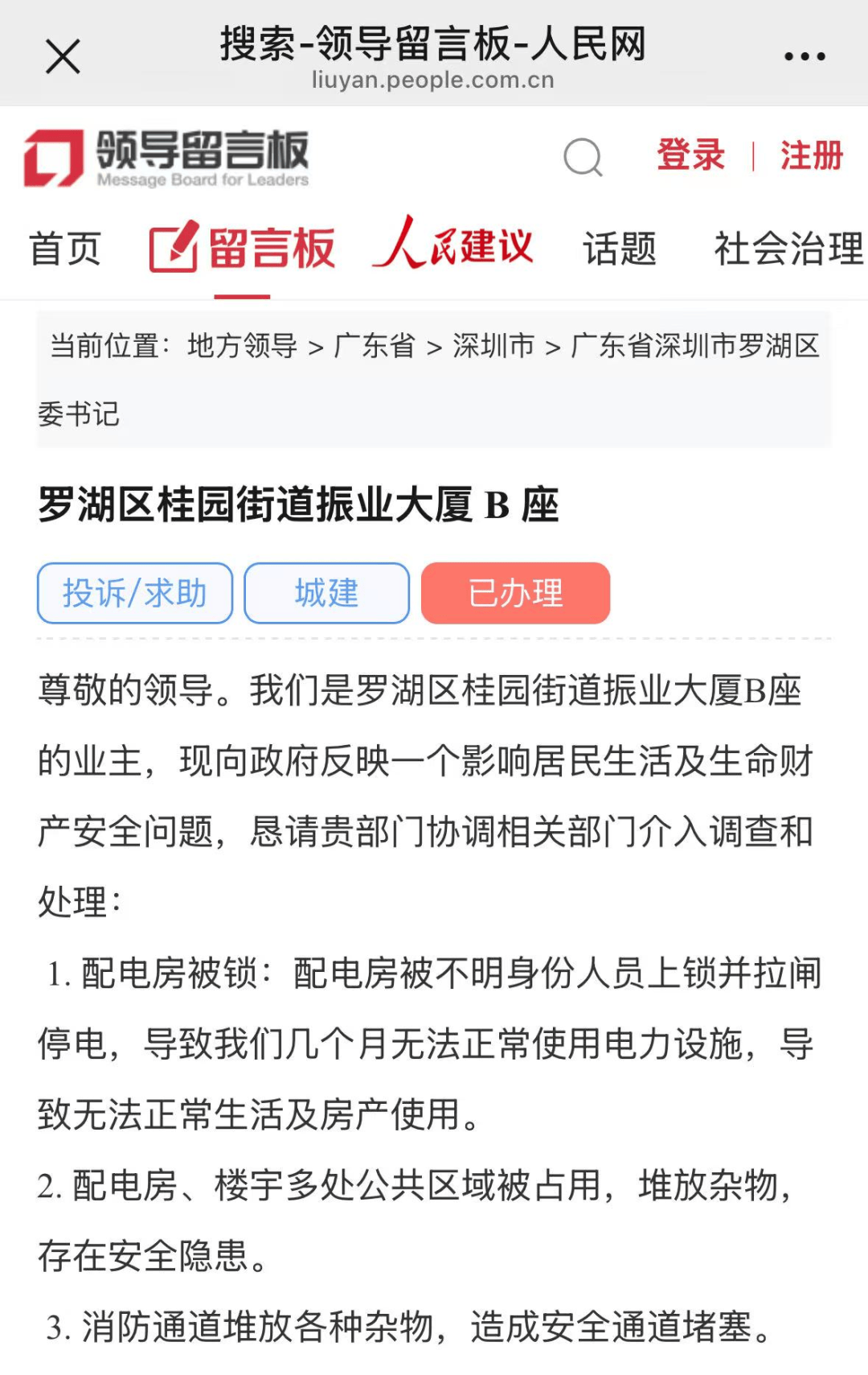 深圳一大厦配电房被锁停电，居民生活受困！，大厦公共区域乱象丛生，居民正常生活谁来保障？