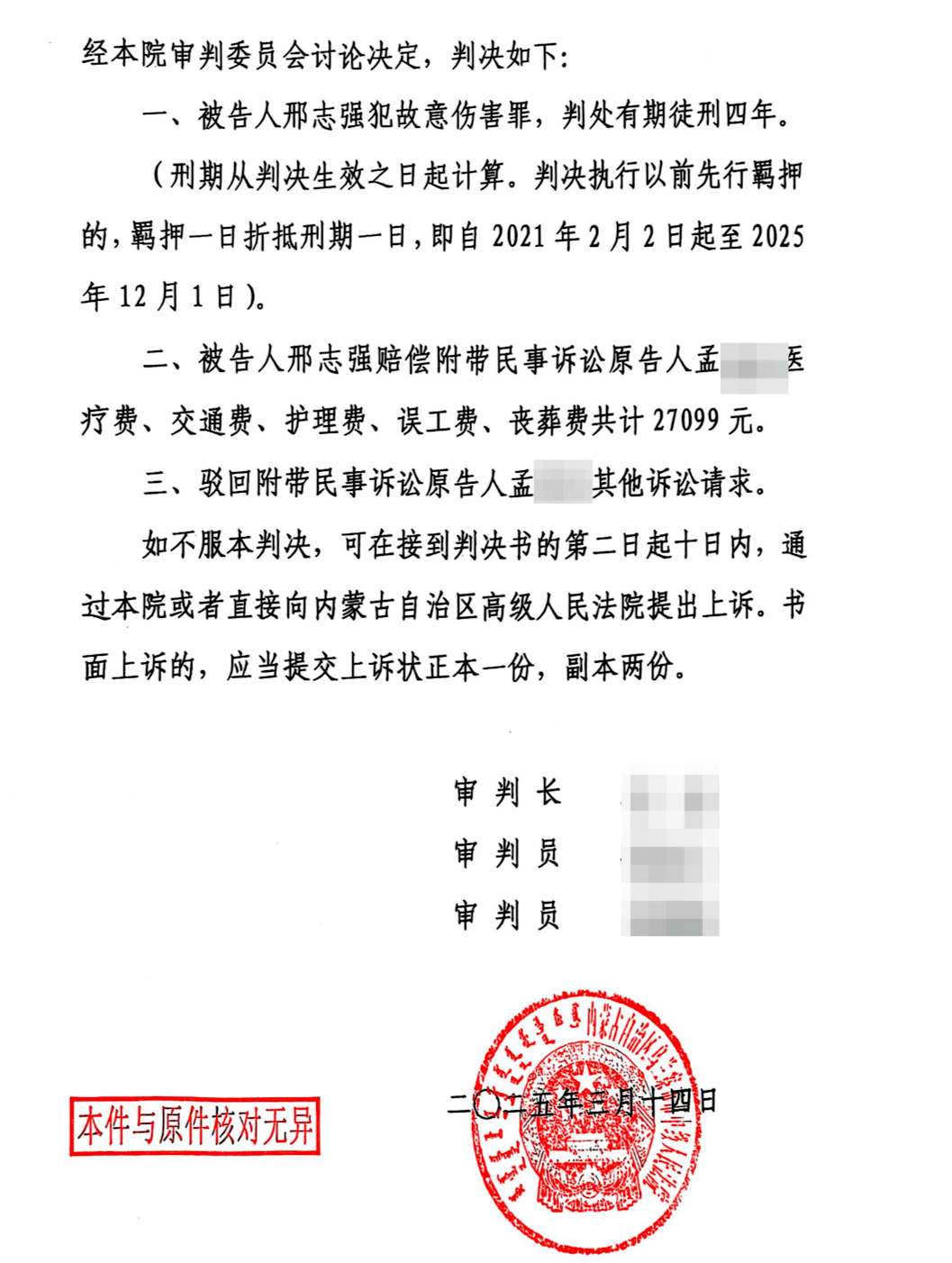 邢志强被控故意杀人案重审：判故意伤害罪四年，邢志强案重审：法院认定故意伤害，赔偿附带民事原告近3万