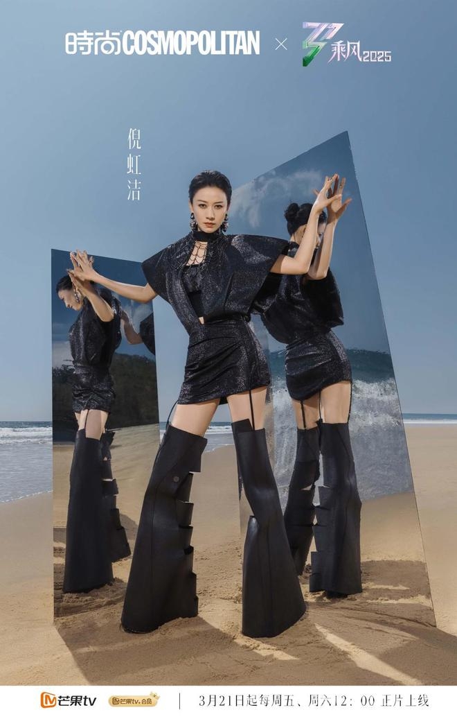 3月21日乘风2025开播，跨圈层姐姐挑战户外舞台，乘风2025即将登场，辽阔自然见证女性风采