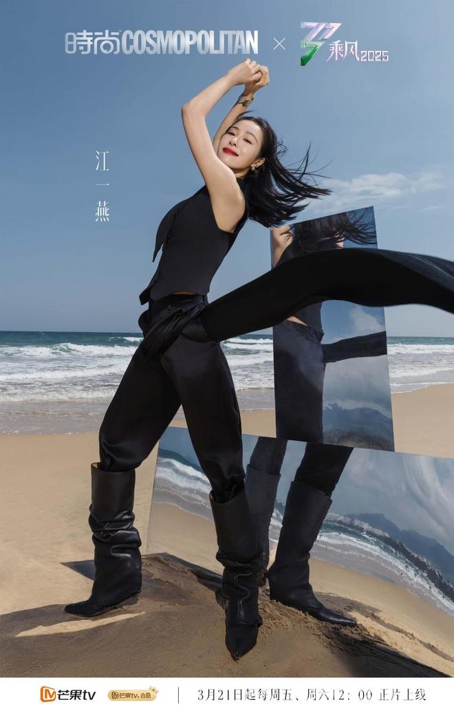 3月21日乘风2025开播，跨圈层姐姐挑战户外舞台，乘风2025即将登场，辽阔自然见证女性风采