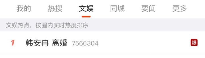 韩安冉再爆离婚传闻，这场闹剧何时收场？