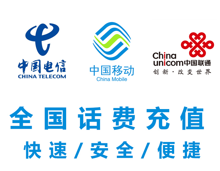 不用换号转网，95元充100元话费等你来！ 简单充值，畅享低价话费新体验！