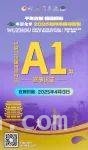 A1认证的梧州半马，4月13日等你来见证，中国化学2025梧州半马：A1认证加持，高规格赛事来袭