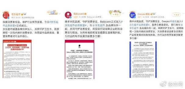 京东超市品质联盟成立，多举措提升商品品质！