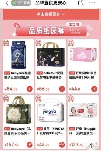 京东超市品质联盟成立，多举措提升商品品质！
