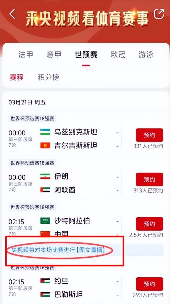 央视频国足赛事直播“缩水”，球迷怒了！，国足关键战，央视频图文直播惹众怒！