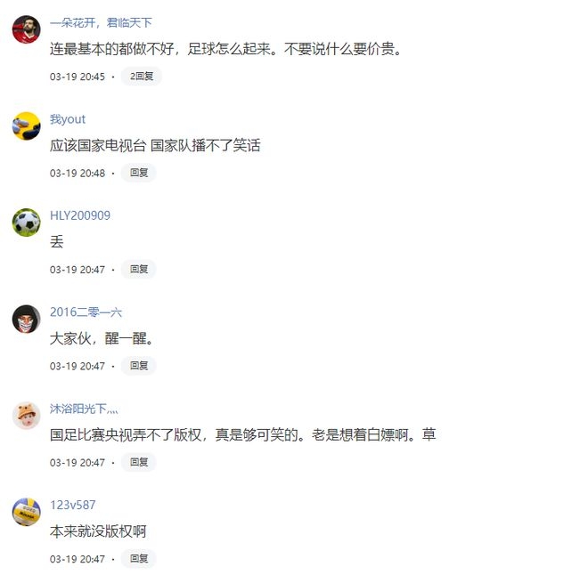央视频国足赛事直播“缩水”，球迷怒了！，国足关键战，央视频图文直播惹众怒！