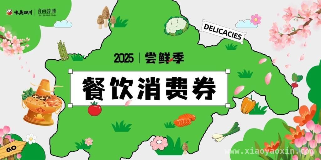 3月来成都，1500万餐饮消费券带你畅享美食盛宴！