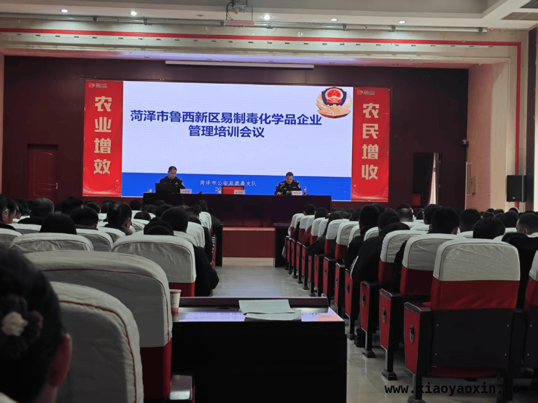菏泽易制毒化学品培训会，助力水文中心强化管理，3月19日菏泽鲁西新区易制毒培训，为行业安全保驾护航