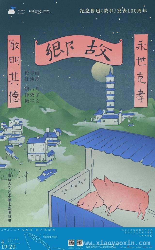 南大戏剧周来袭，〈蒋公的面子〉等原创剧看点十足！，江苏大剧院戏剧节之南大戏剧周，三部原创剧魅力难挡！