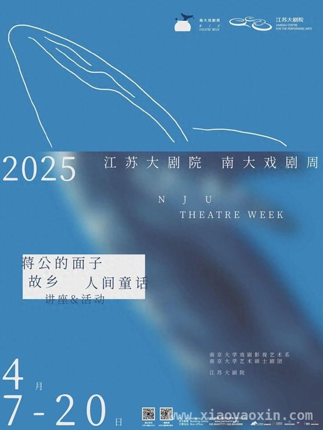 南大戏剧周来袭，〈蒋公的面子〉等原创剧看点十足！，江苏大剧院戏剧节之南大戏剧周，三部原创剧魅力难挡！