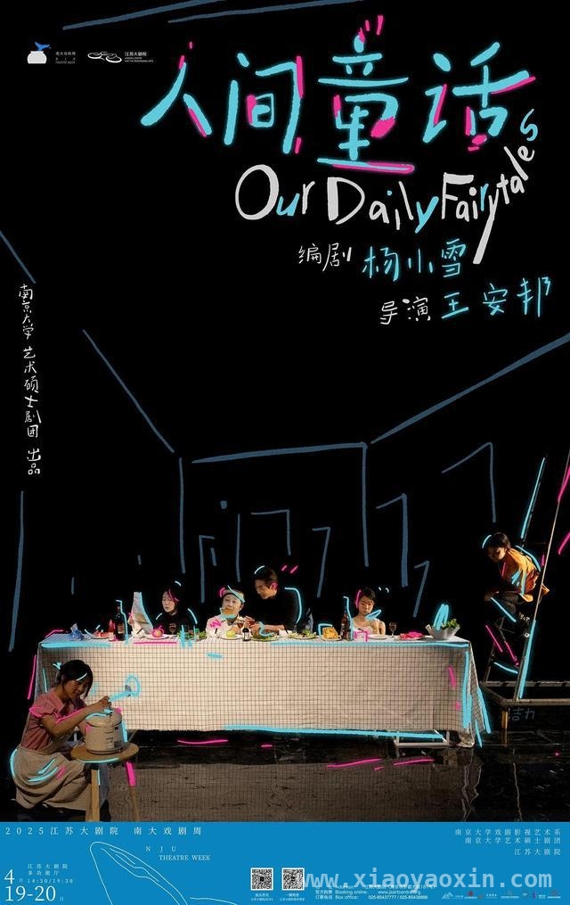 南大戏剧周来袭，〈蒋公的面子〉等原创剧看点十足！，江苏大剧院戏剧节之南大戏剧周，三部原创剧魅力难挡！