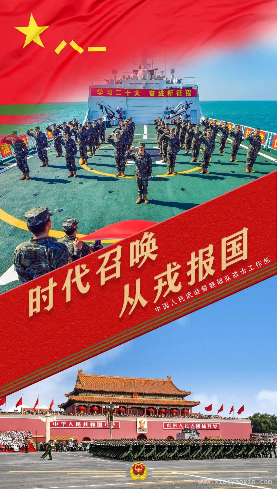 直击2025年上半年武警部队直接选拔招录警官公告