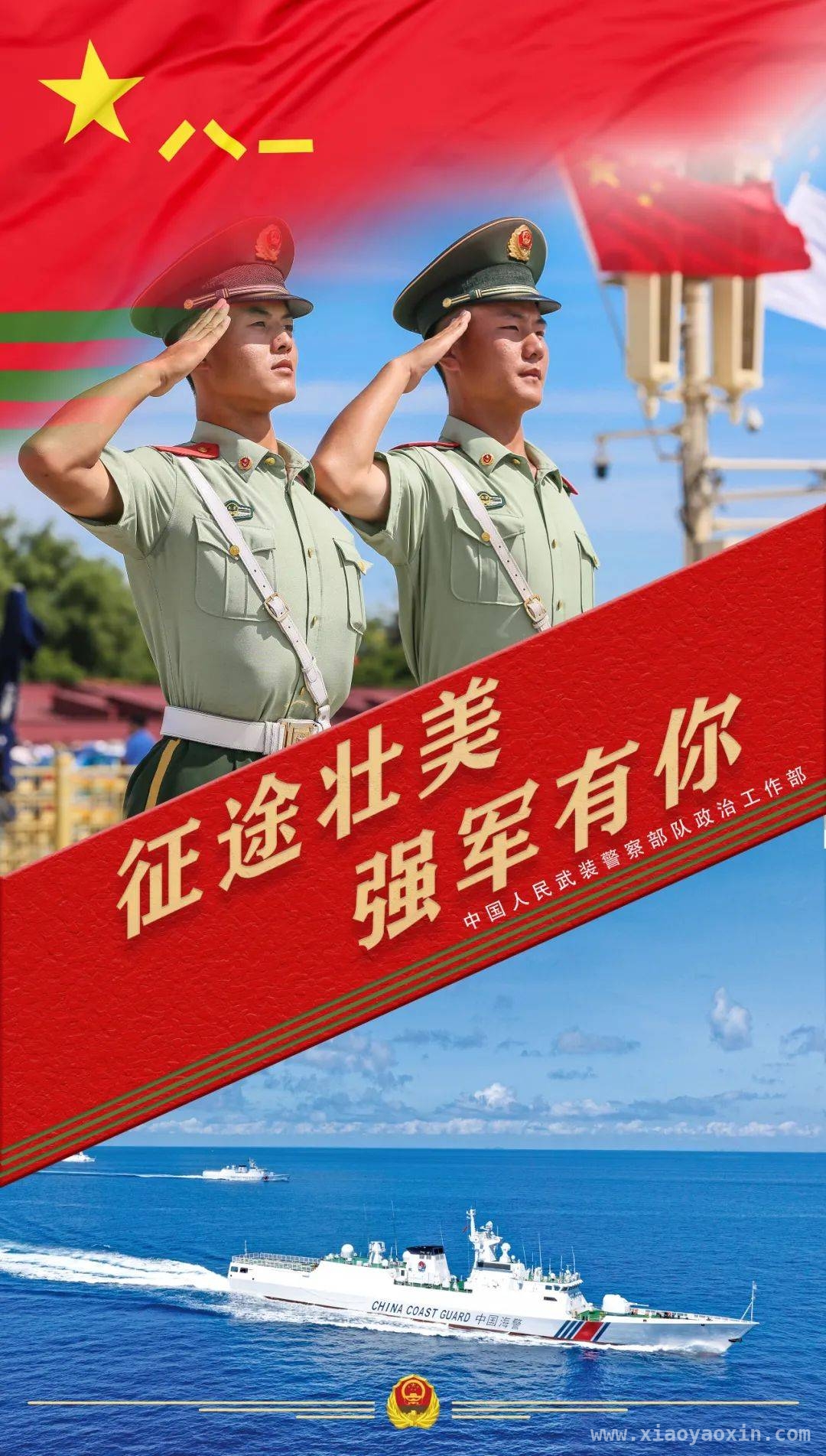 直击2025年上半年武警部队直接选拔招录警官公告