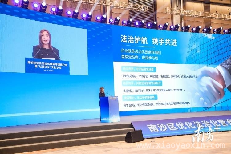 奥飞数据见证南沙法治化营商环境，携手共创更优局面，南沙举办法治化营商环境推介会，奥飞数据点赞法治保障