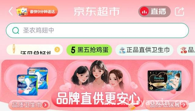 网友母亲的无奈之选，京东超市为卫生巾质量把关