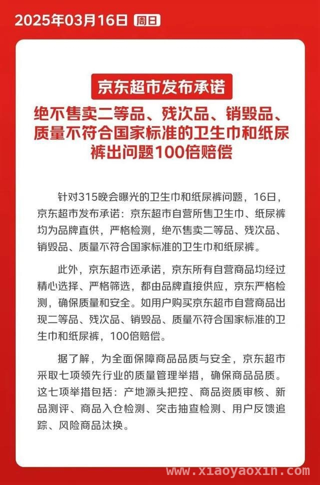 网友母亲的无奈之选，京东超市为卫生巾质量把关