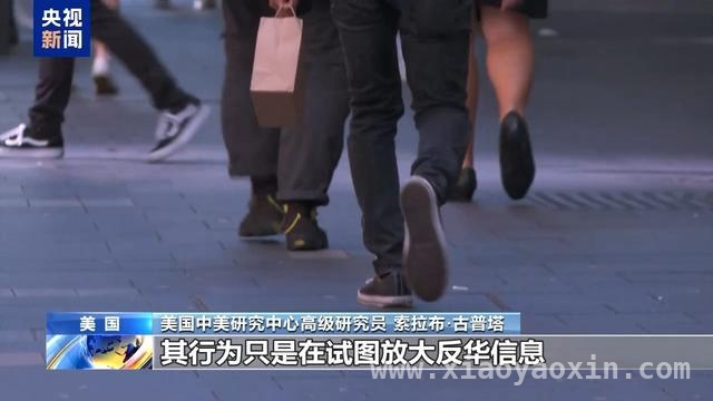 澳反华智库“断粮”，揭开美干涉他国丑恶面纱 美资助澳反华智库，背后暗藏政治颠覆阴谋