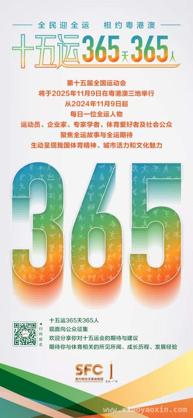 2. 聚焦十五运：释放三地体育热情，共筑大湾区体育辉煌 1. 十五运将至，粤港澳携手开启体育与发展新征程！