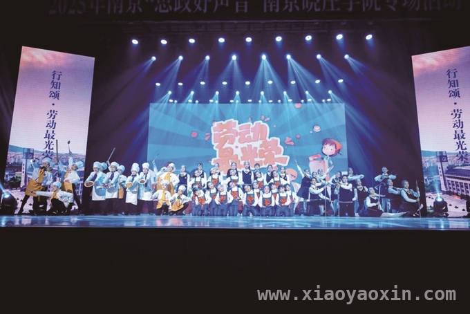 2. 晓院附小原创歌舞剧亮相南京思政活动，演绎行知精神与劳动之美