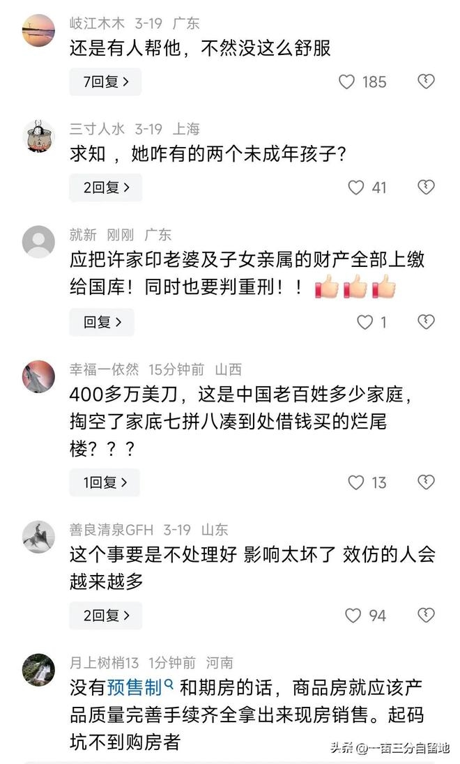 许家印前妻半年花近3000万，“高端局”消费引争议！，67岁许家印还有未成年子女，前妻国外高消费遭骂！