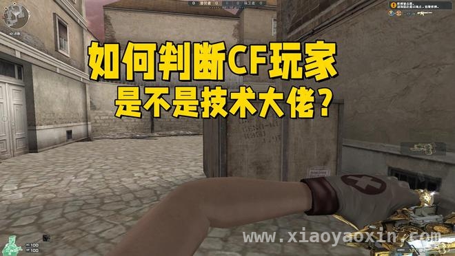 穿越火线：鉴别玩家真实水平的五大妙招