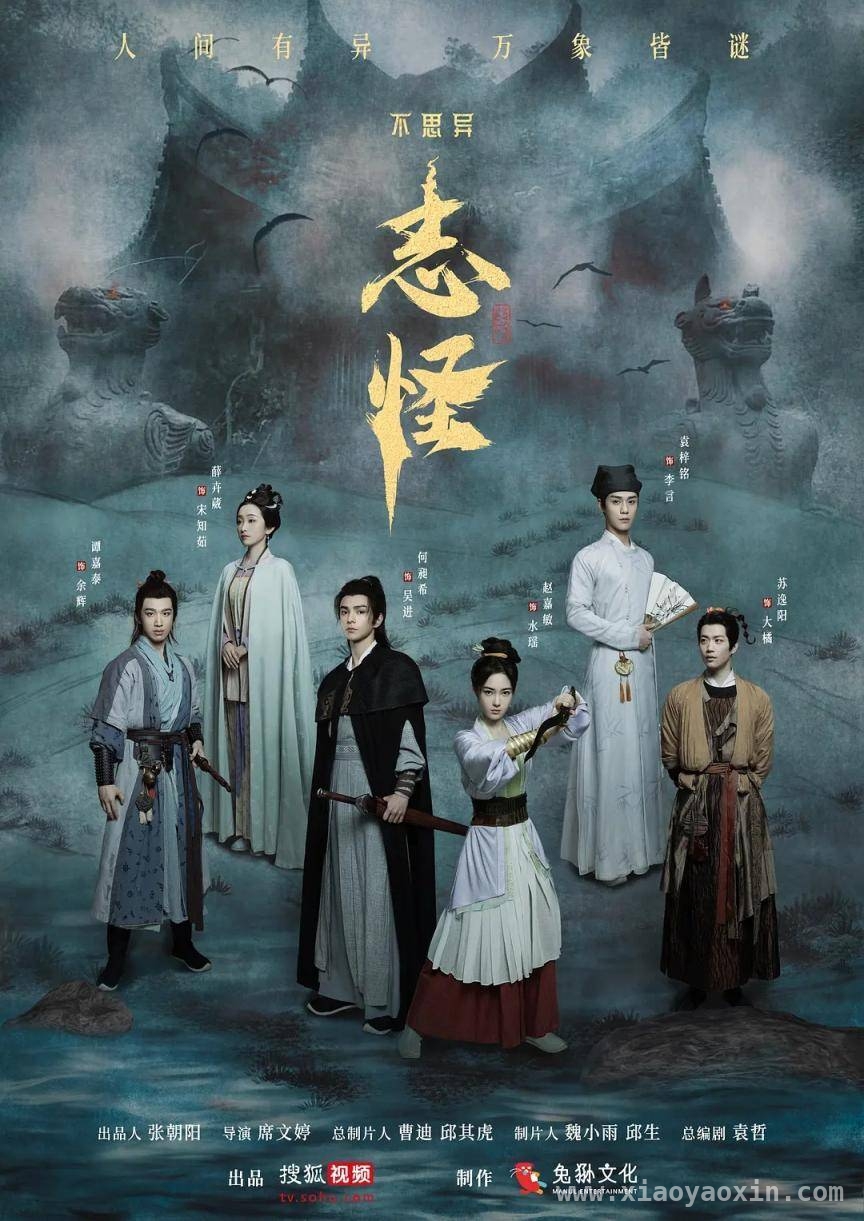 不思异：志怪首播，古典文本改编剧来袭，聚焦古装悬疑，不思异：志怪解锁“捉妖小分队”传奇