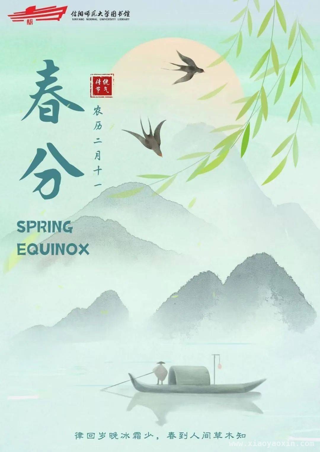 在春分，以诗信开启师大知识的新章