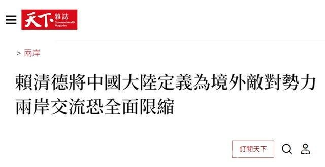 赖清德暴冲谋“独”，岛内各界怒批！