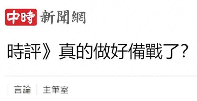 赖清德暴冲谋“独”，岛内各界怒批！