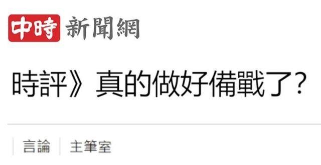 赖清德谋“独”挑衅，台湾恐陷战火深渊