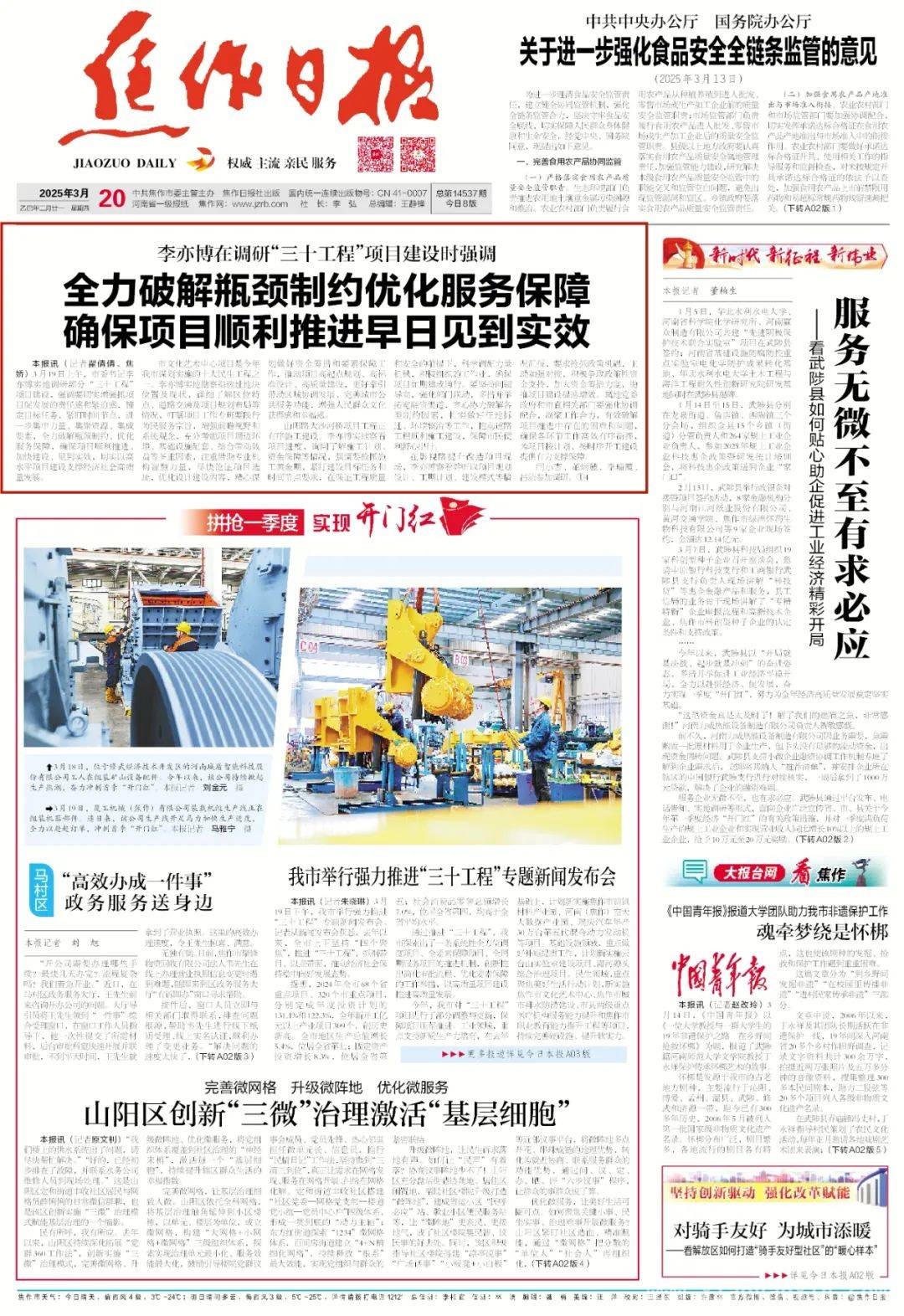 李亦博调研焦作“三十工程”，保障项目顺利推进见实效