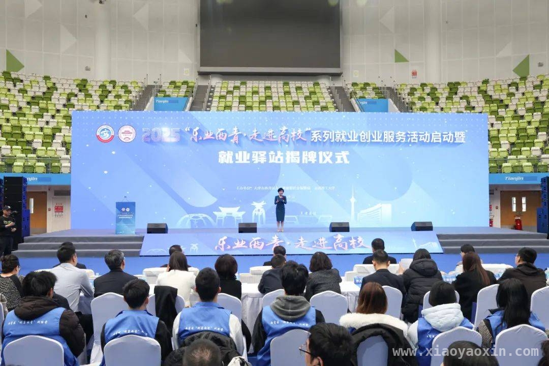 3月17日！“乐业西青”活动启动，为大学生就业添砖加瓦，“乐业西青·走进高校”活动启动，就业驿站揭牌开启就业新征程