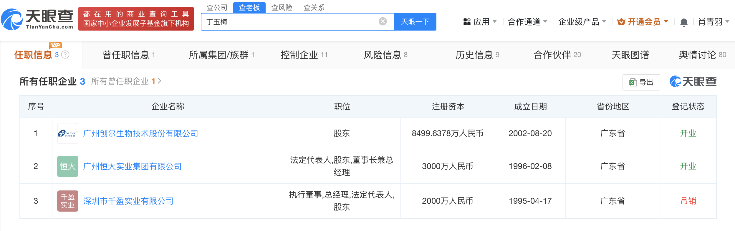 香港高院驳回许家印前妻申请，后续走向引关注 丁玉梅法律申请遭拒，隐私与企业运营难题待解