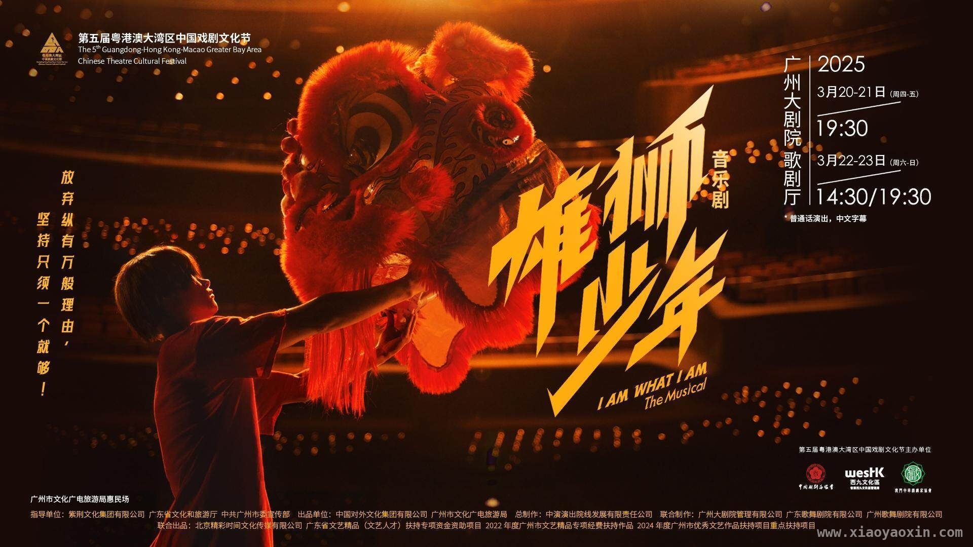 音乐剧〈雄狮少年〉将开启精彩演绎，岭南醒狮文化舞台绽放，〈雄狮少年〉音乐剧“回娘家”，热血追梦故事燃爆舞台