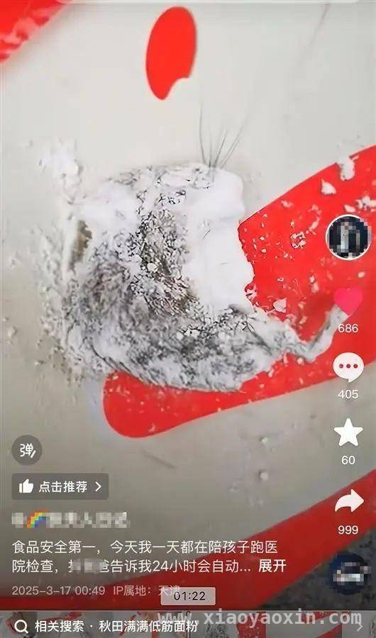 秋田满满急于“撇清”，食品安全调查待解