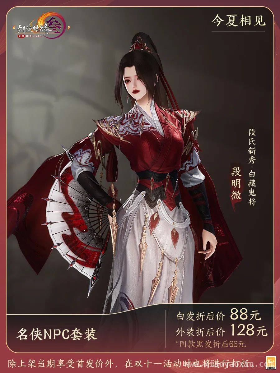 剑网3新资料片公测，NPC套低至6元，赛事武器礼盒改革！，剑网3新资料片4月公测，解锁全新玩法与精美外观！