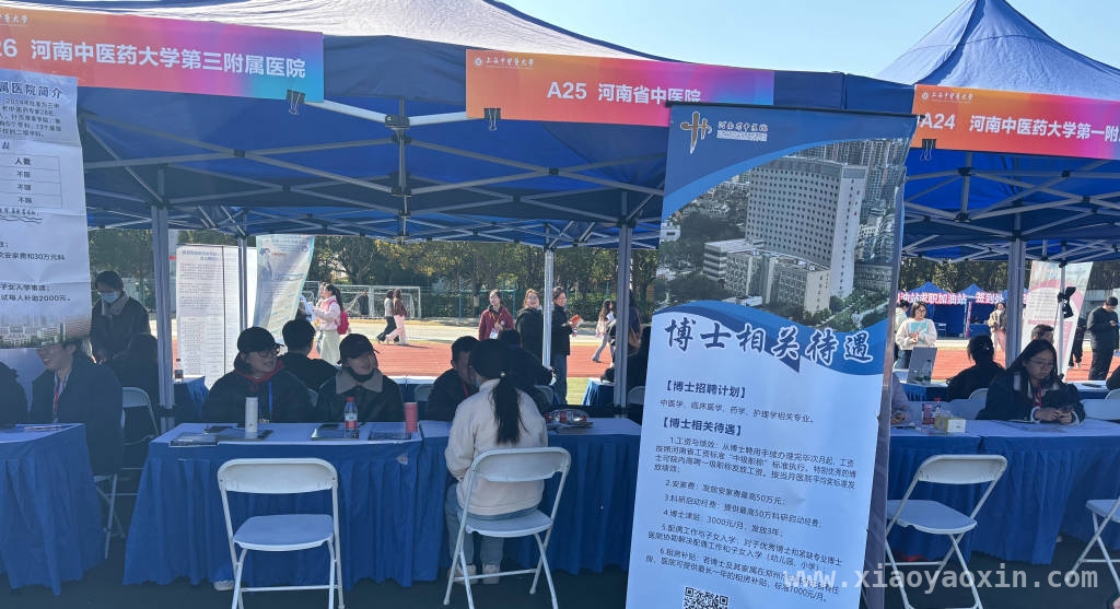 2025上海中医药大学校园招聘会：高薪岗位吸引众多人才，上海中医药大学校招：海南医科大学等单位百万待遇抢博士