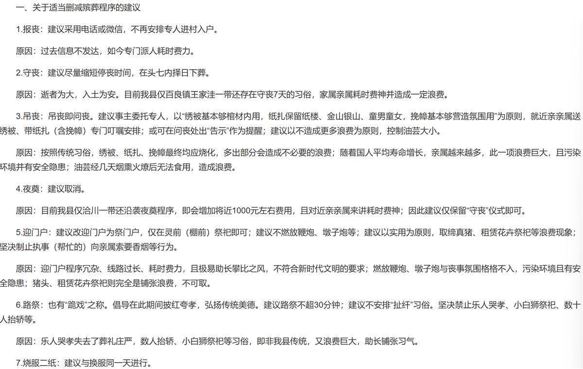 陕西合阳殡葬改革意见引关注，节俭新风能否落地？，合阳殡葬改革意见施行，传统习俗与节俭倡导如何平衡？