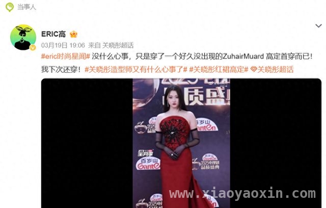 剧耀东方盛典：关晓彤红裙造型遭吐槽，造型师硬刚！，关晓彤红毯造型引争议，造型师霸气回应！