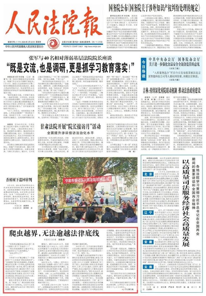 3.数字时代个人信息保护难题，司法如何亮剑？