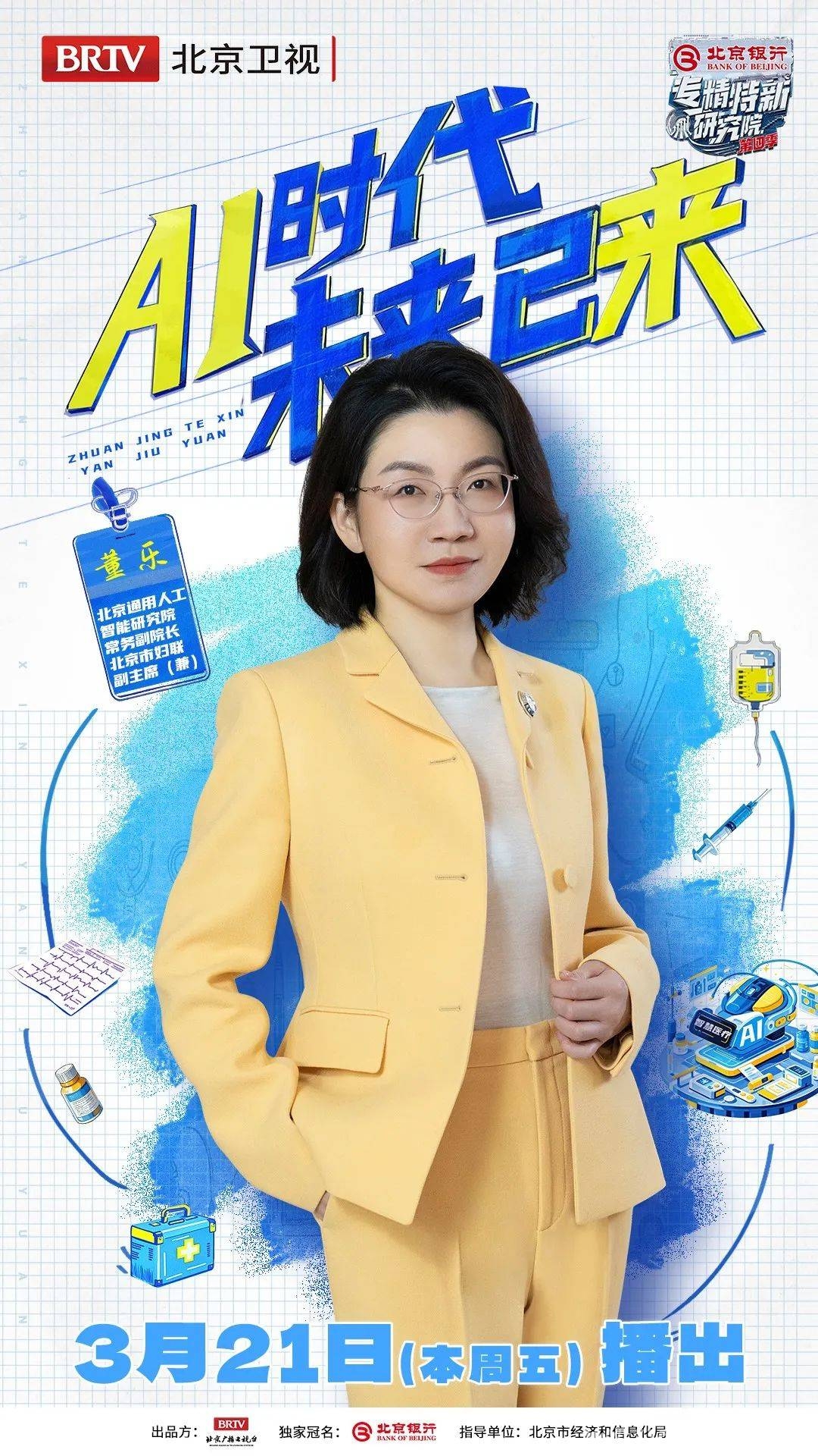 80 后北京大妞创业 AI+医疗，背后故事惊人！