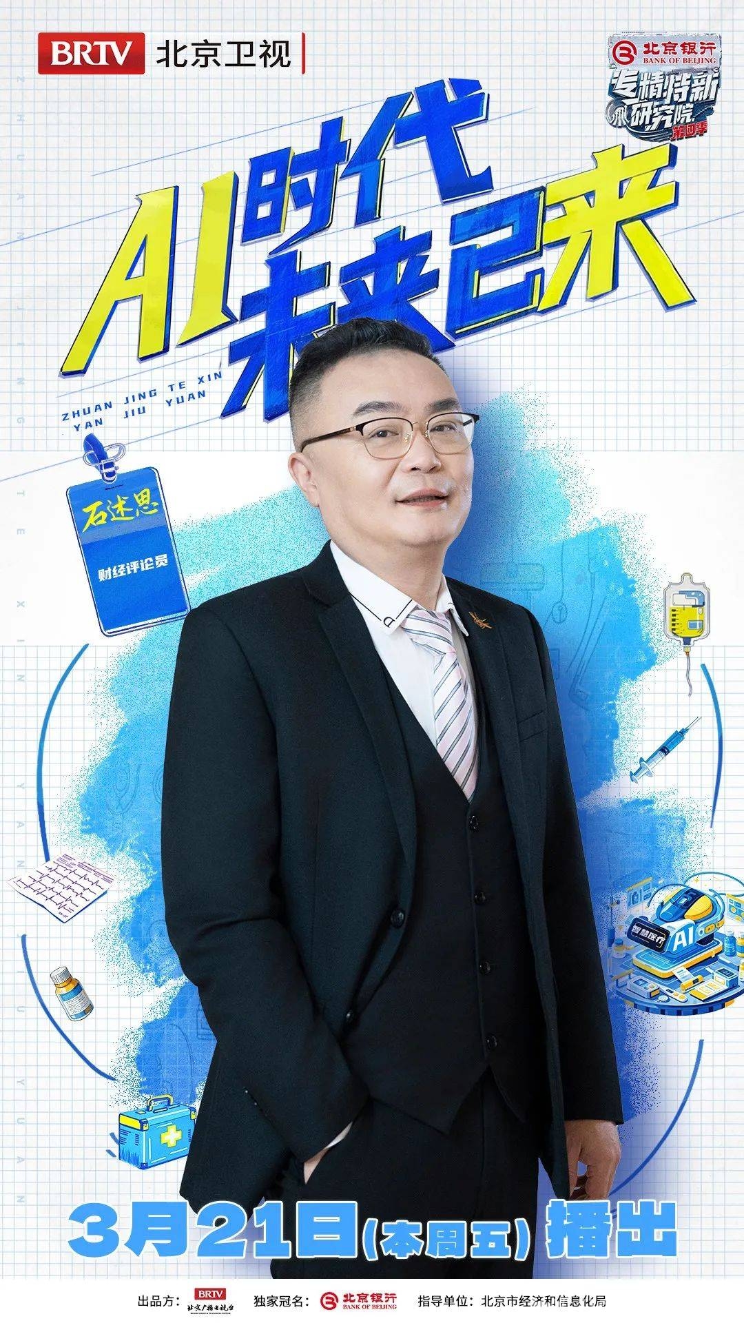 80 后北京大妞创业 AI+医疗，背后故事惊人！