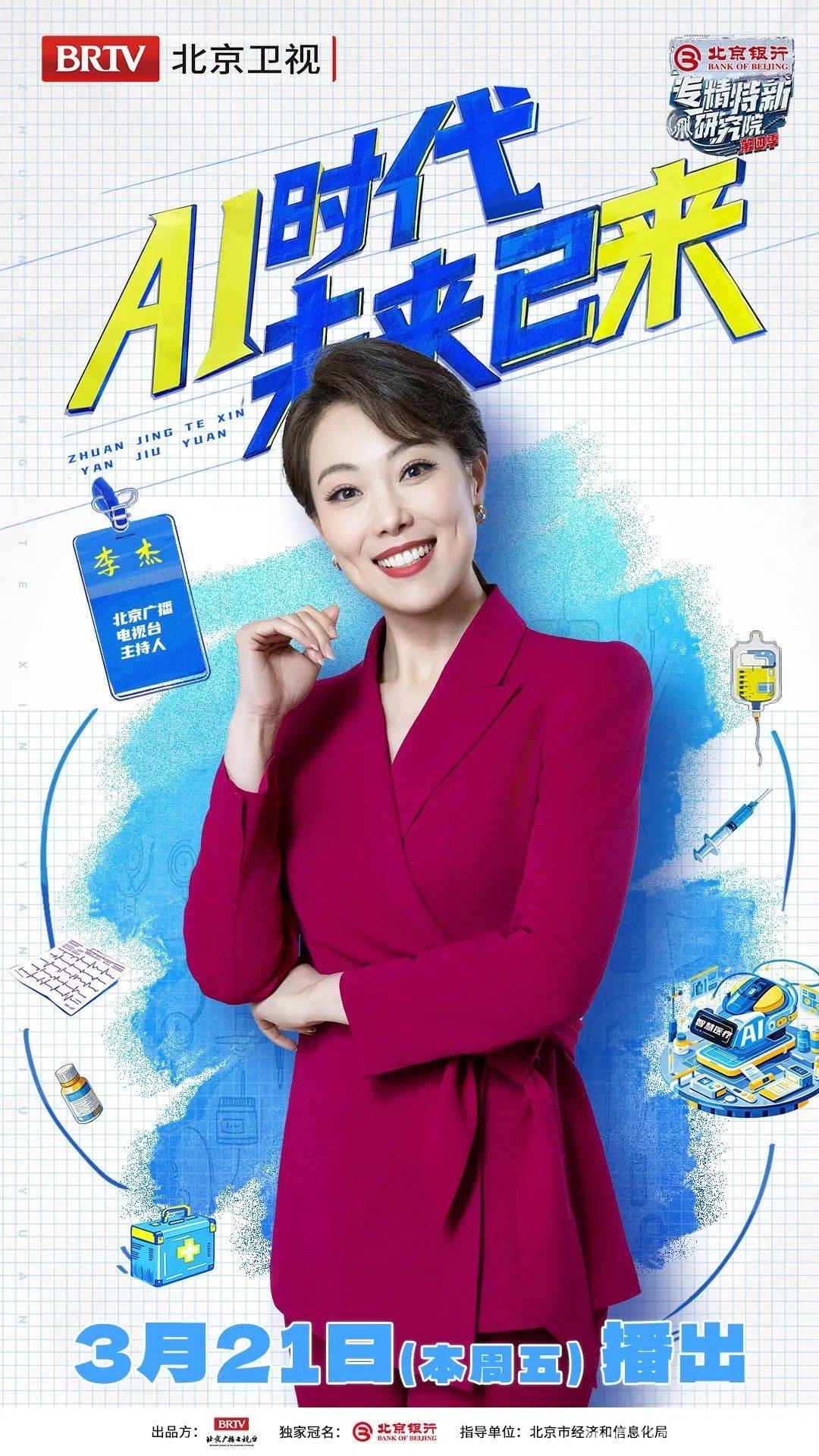 80 后北京大妞创业 AI+医疗，背后故事惊人！