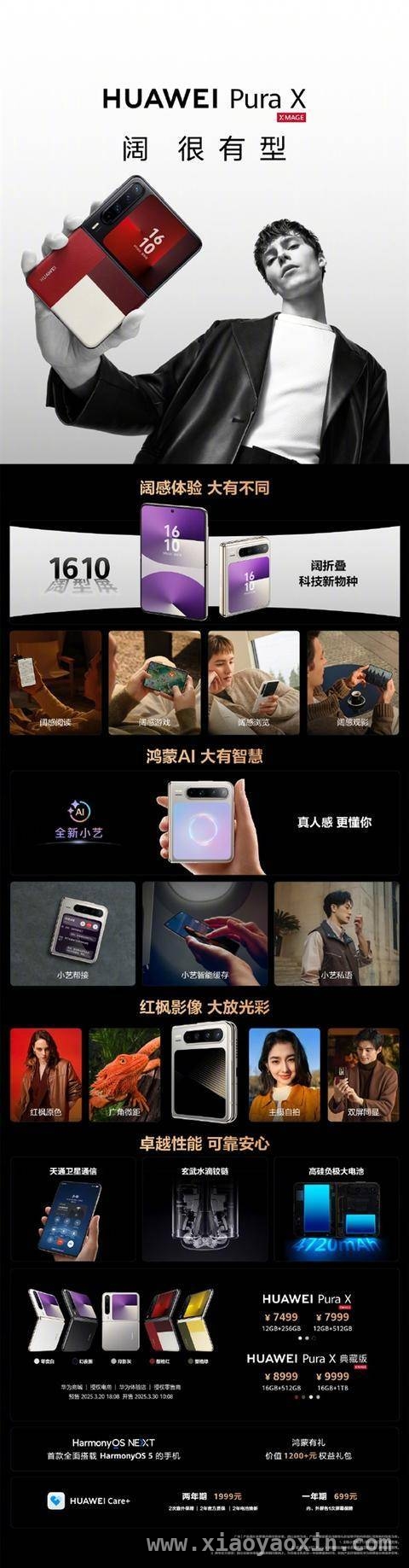 华为Pura X：内外兼优，硬件与系统的完美融合之作，3月30日，华为Pura X上市！鸿蒙AI加持的视觉盛宴