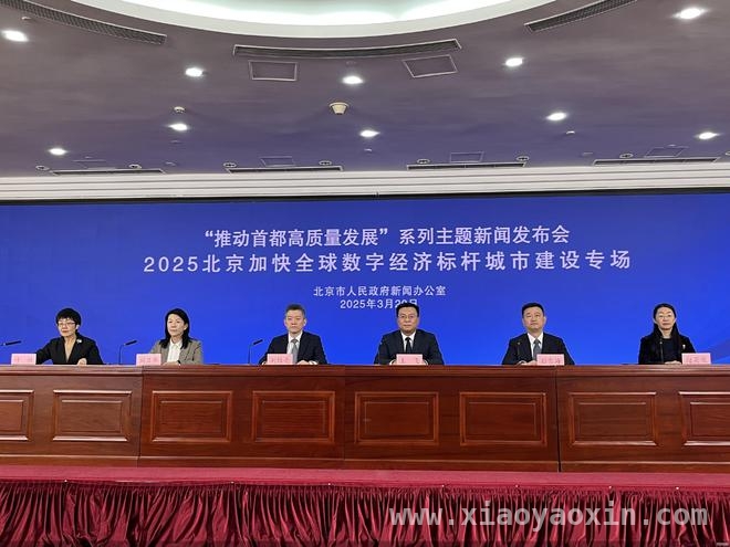 北京数据跨境流动改革成果显著，助力数字经济高质量发展 北京数据出境审批加速，营商环境再升级
