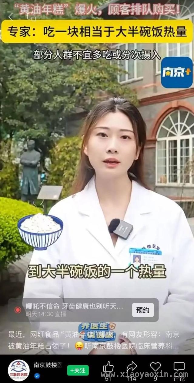 火爆甜品黄油年糕，好吃却藏健康隐患！，黄油年糕冲上热搜第一，你吃了吗？