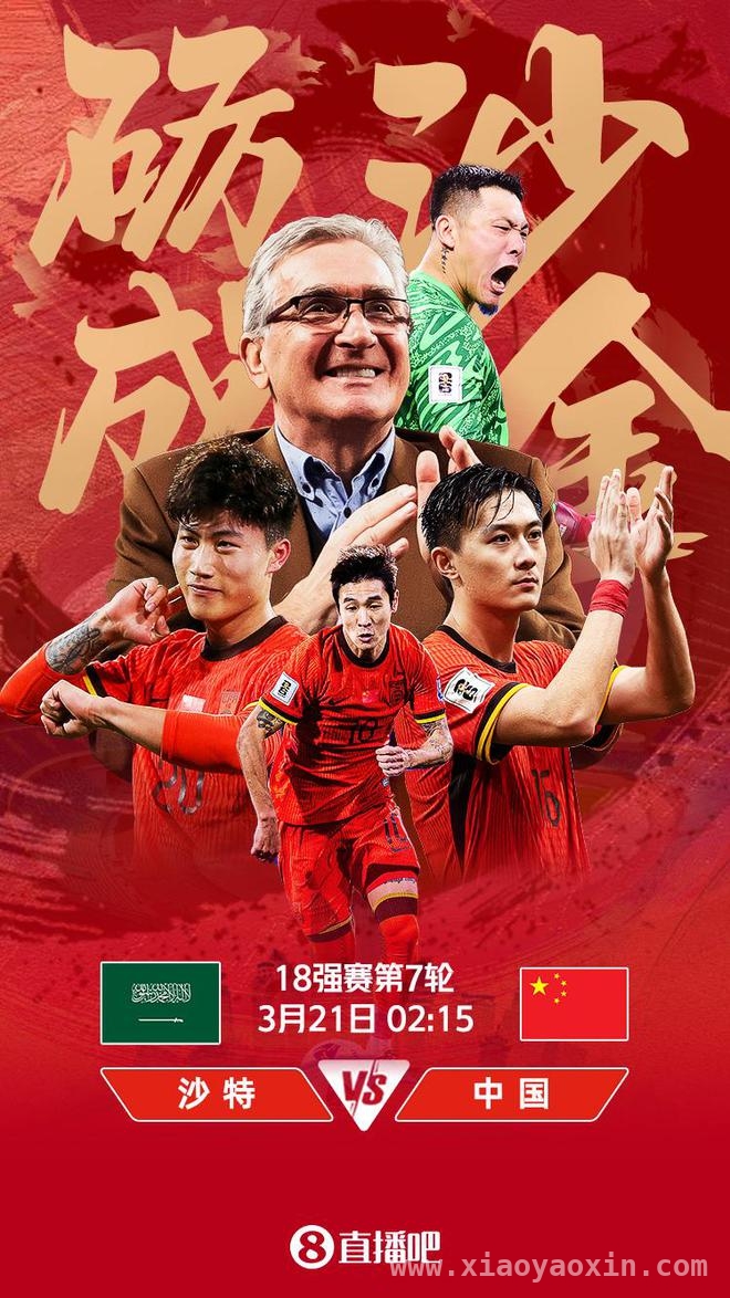 3月20日国足公布23人大名单及球衣号码，塞鸟等球星号码揭晓 聚焦国足！3月20日23人名单及球衣号码公布，亮点颇多