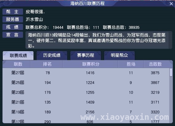第29届梦幻西游帮派联赛决赛：幻雪阁与海纳百川的巅峰较量，梦幻风云：幻雪阁与海纳百川第29届帮派联赛决赛前瞻