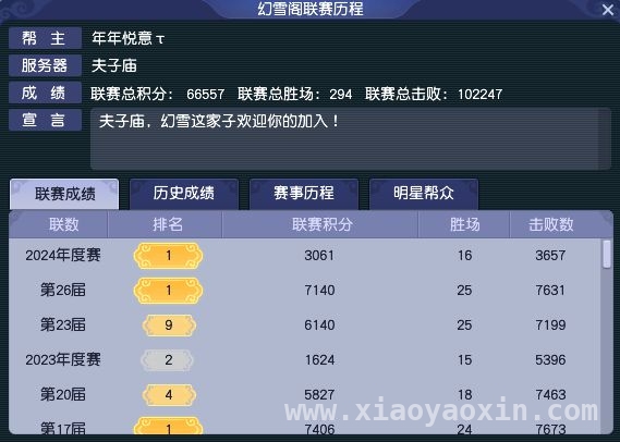 第29届梦幻西游帮派联赛决赛：幻雪阁与海纳百川的巅峰较量，梦幻风云：幻雪阁与海纳百川第29届帮派联赛决赛前瞻